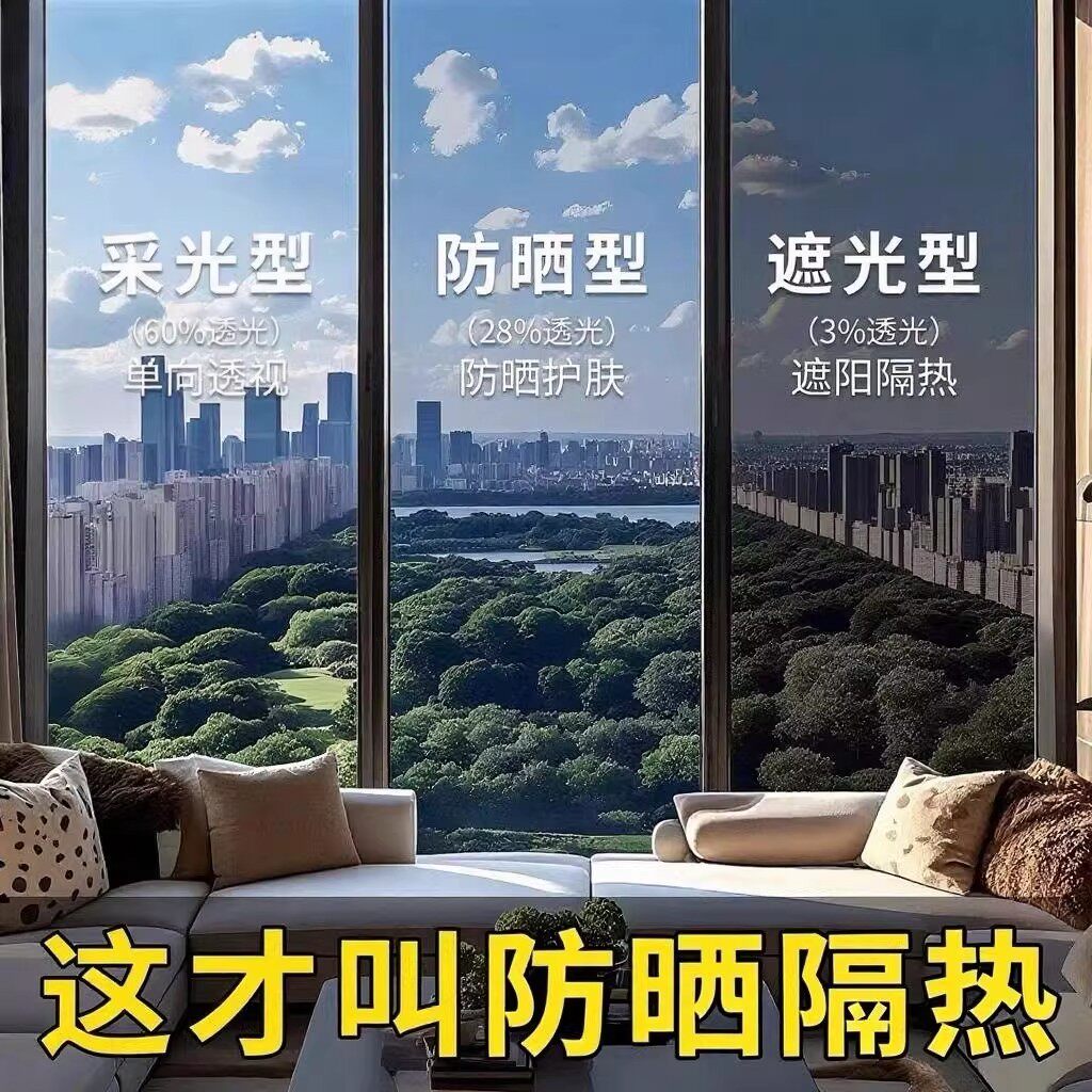 窗户玻璃防晒隔热膜家用阳台遮阳遮光单向透视隐私贴纸防窥防走光