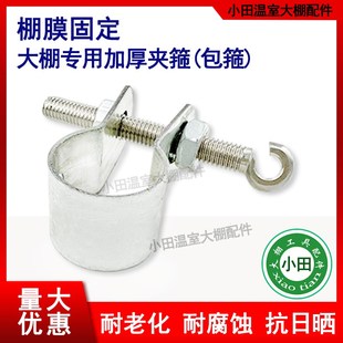 温室大棚风口棚膜固定挂钩夹抱箍包箍夹箍卡箍套Q子带螺丝卡槽20