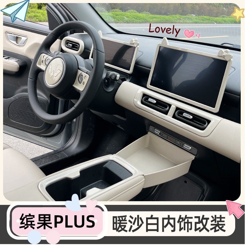 专用五菱缤果plus内饰贴出风口显示屏改色贴暖沙白色仪表中控改装