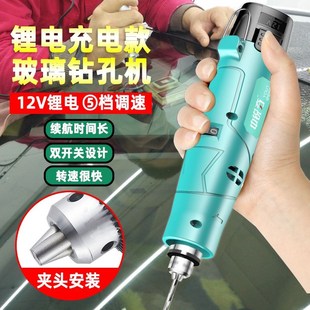 玻璃维修钻小孔钢化玻璃开小孔汽车玻璃钻孔小电钻磨孔机 充电款