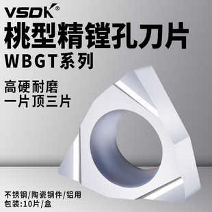 桃形刀粒小内孔精镗车刀片WBGT060104L-F车不锈钢刀粒铝刀片