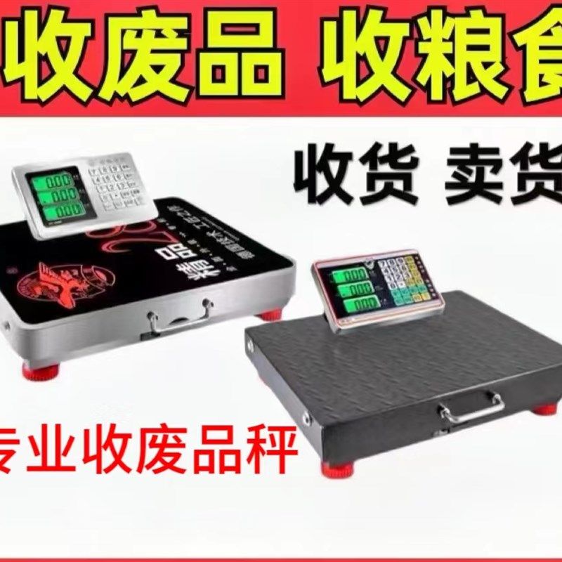收废品收粮食专用多功能电子A秤一体折叠秤无线防水防震台秤,五金/工具,电子秤/电子天平,淘宝优惠券,粉丝福利购,淘宝优惠卷