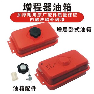 电动车发电箱电动车增程器油箱发电箱O三轮车四轮车油箱