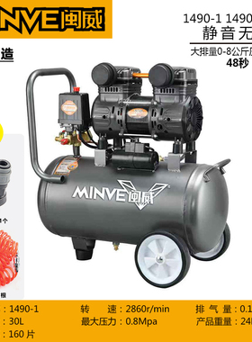 闽威1490W系列可携式空气压缩机小型H静音无油 气泵木修级铜电机