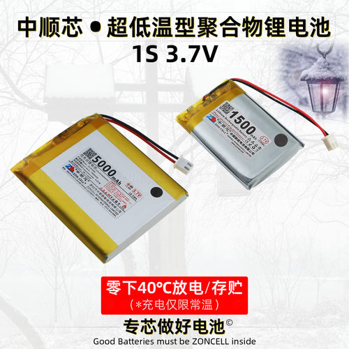 中顺芯-40℃超低温聚合物锂电池