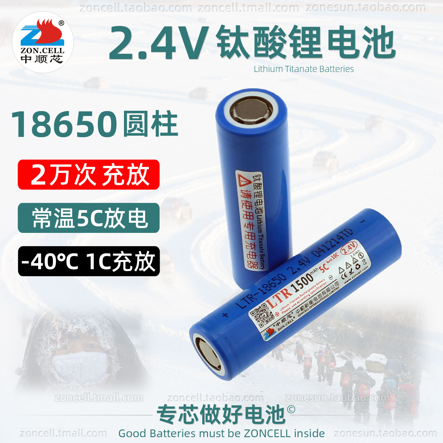 中顺芯低温动力长寿命钛酸锂电池