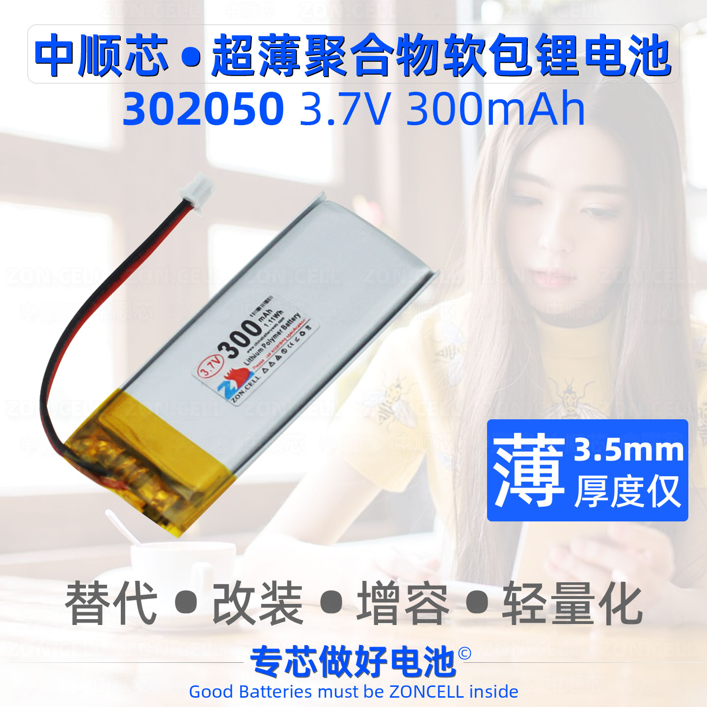 中顺芯302050超薄型聚合物锂电池