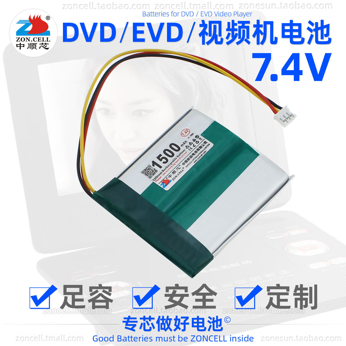 中顺芯DVD老人视频唱戏机EVD扩音器锂电池组7.4V适用先科奇声夏新