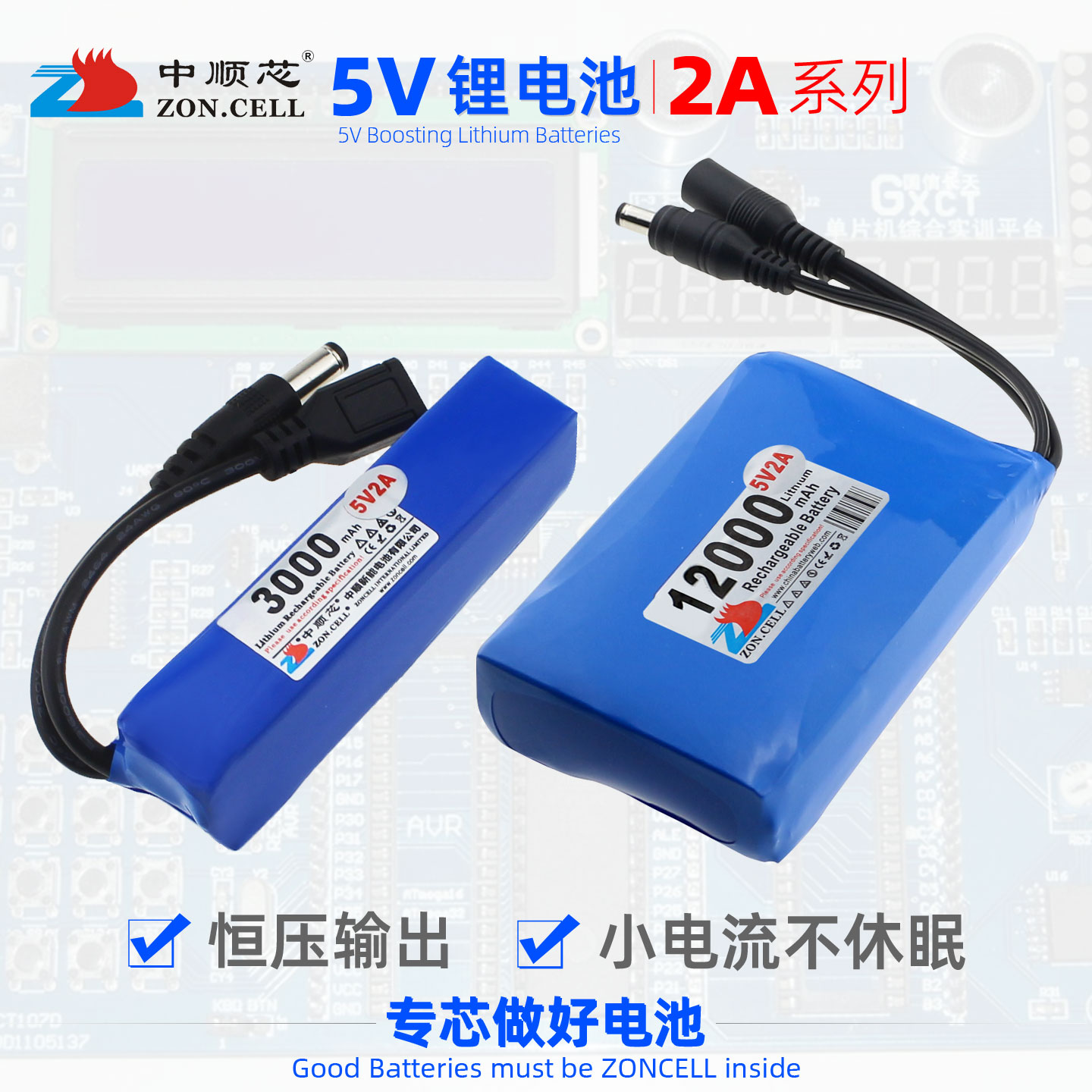 中顺芯单片机5V恒压锂电池2A电流