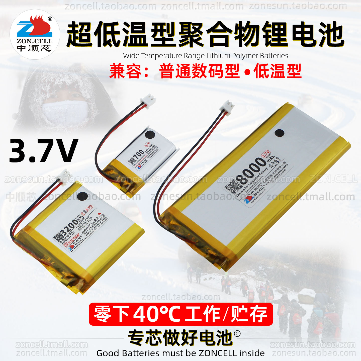中顺芯-40℃超低温聚合物锂电池