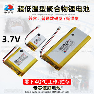 中顺芯 40℃超低温软包聚合物锂电池3.7V 耐极度严寒冷库户外仪表
