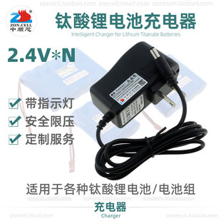 中顺芯2S4.8V 3S7.2V 4S9.6V 6S14.4V钛酸锂电池组专用智能充电器