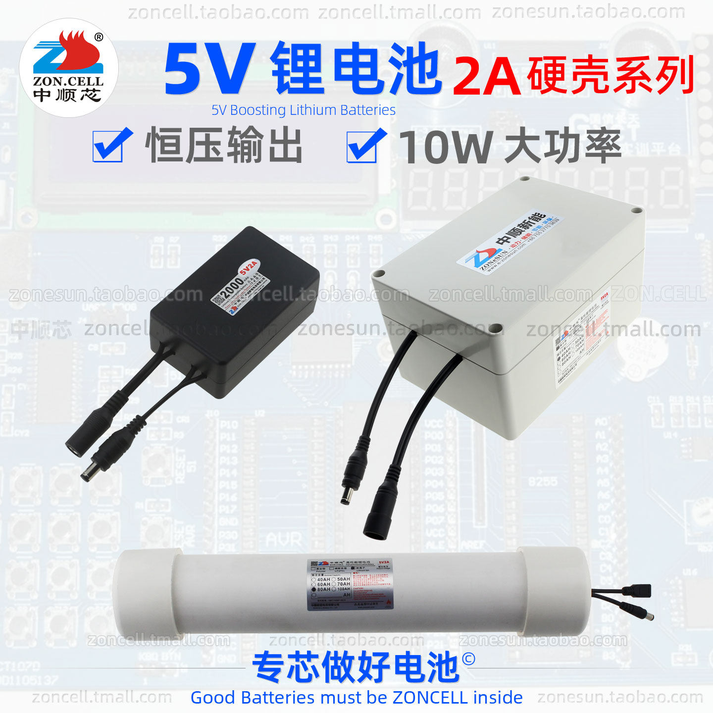 中顺芯带阻燃抗压硬壳5V锂电池 蓝牙模块LED灯带2A大电流户外电源,户外/登山/野营/旅行用品,电池/燃料,淘宝优惠券,粉丝福利购,淘宝优惠卷