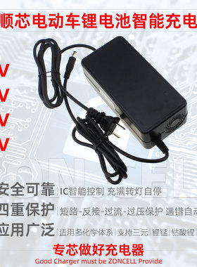 中顺芯24V36V48V51V电动自行滑板车锂电池组充电器三段式智能控制