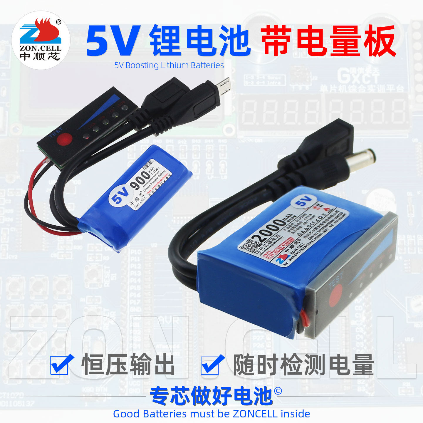 中顺芯5V锂电池带电量检测显示小型展柜照明单片机智能车恒压电源