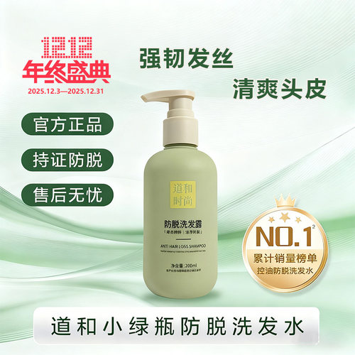 道和小绿瓶防脱洗发水官方旗舰店