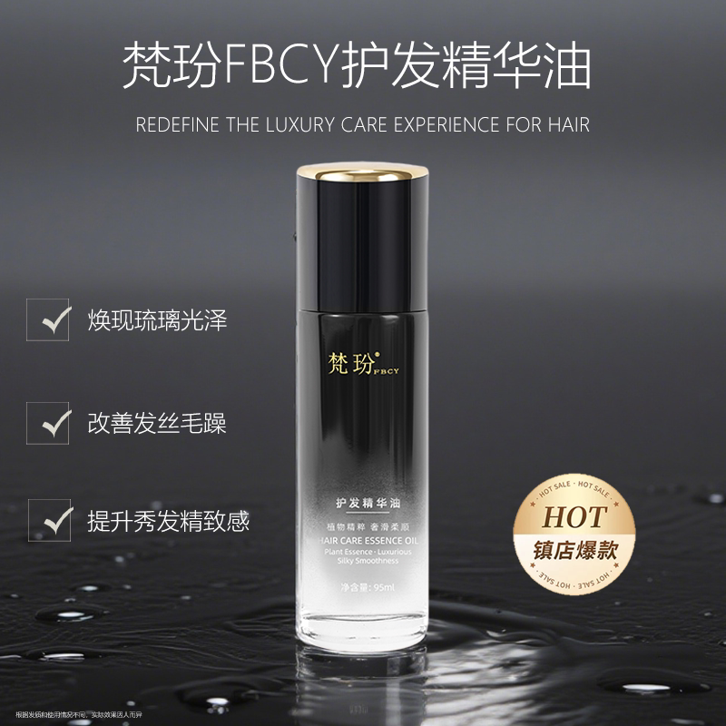 梵玢FBCY龙胆黑钻护发精华油95ml
