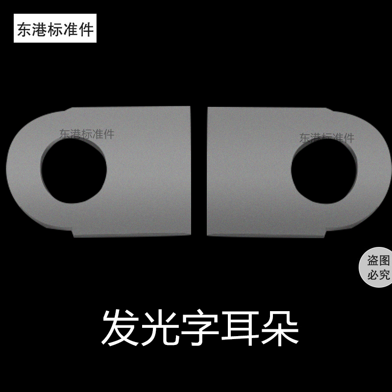 不锈钢连接半圆挂片广告发光字固定安装配件一字单孔直片相框角码