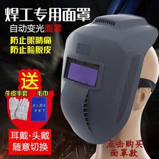 氩弧焊二保面具焊工防护焊帽 电焊面罩自动变光全脸轻便头戴式