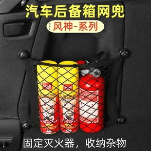 东风风神ax7e70奕炫a60s30汽车后备箱网兜双层储物收纳袋车载配件