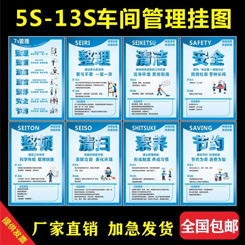 5S 6S 7S 8S 管理标语墙贴工厂车间生产挂图提示牌警示语爆款