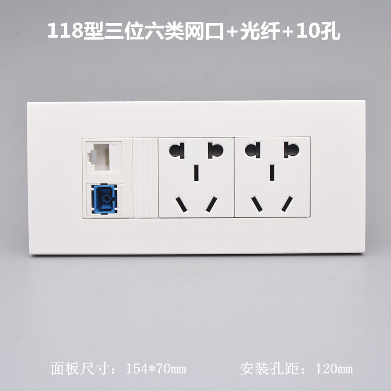 118型三位光纤六类电脑10孔电源面板五孔电源SC光钎千兆网线插座