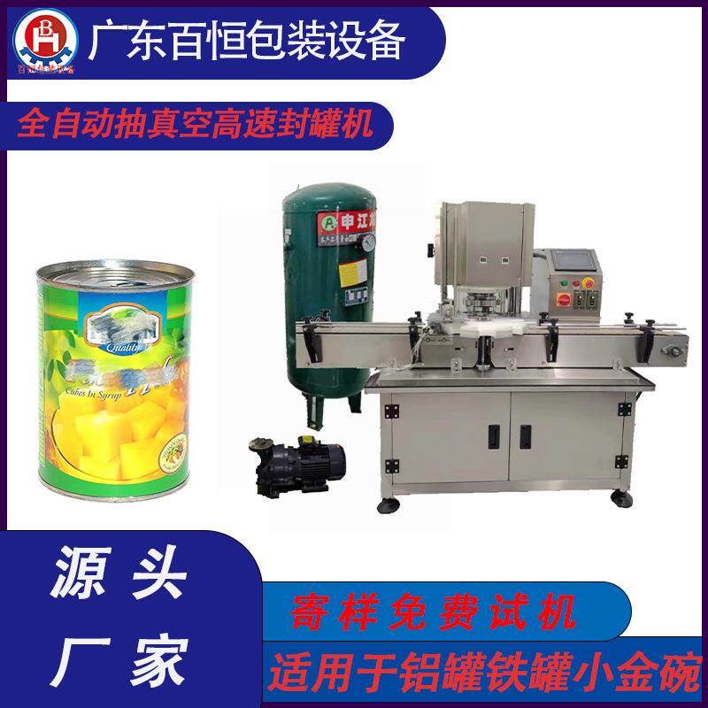 罐头真空封罐机羊肉罐头抽真空封罐机水果罐头真空封罐机