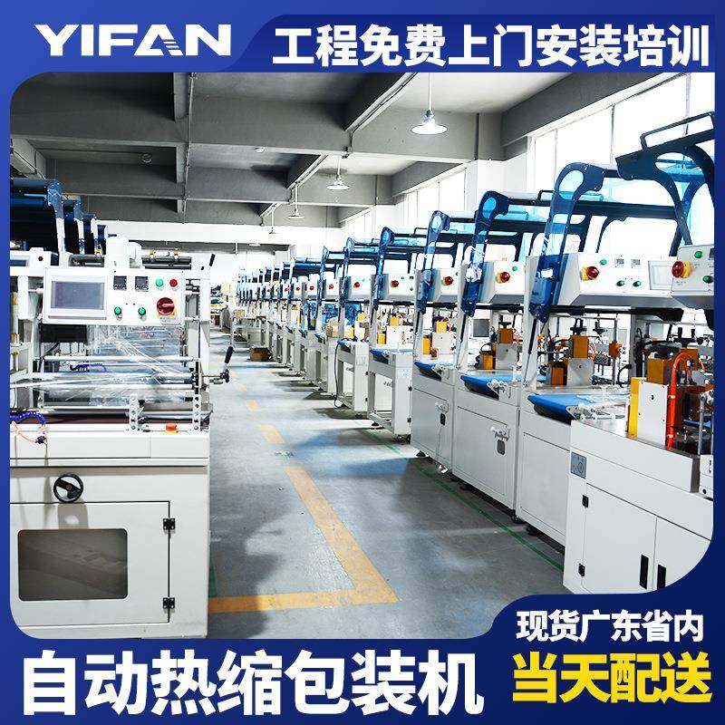 壹凡智能直营全自动热收缩包装机商用POF封口热缩机封切机塑封机