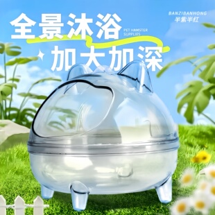 仓鼠洗澡浴盆浴室专用厕所两用金丝熊浴沙浴缸尿砂外接用品全透明