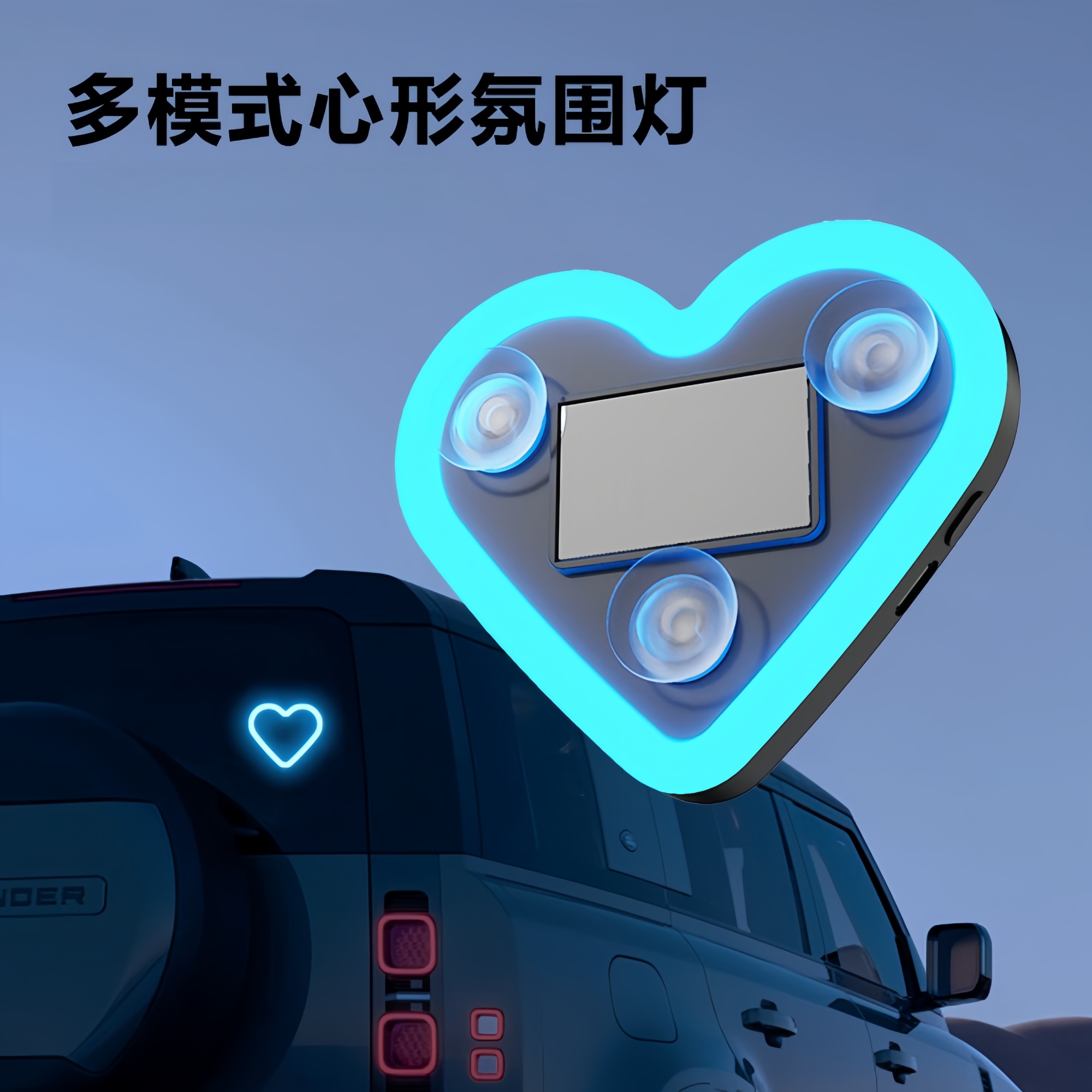 汽车太阳能免接线LED爱心灯三角窗无线霓虹发光C柱氛围车载内装饰