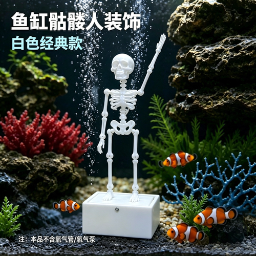 骷髅人鱼缸摆件3D打印跳舞打氧