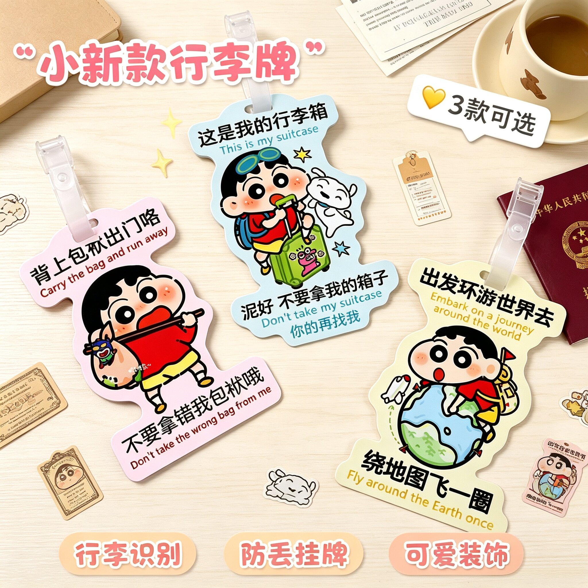 蜡笔小新PVC软胶防丢登机牌