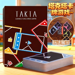 聚会桌游塔克塔纸牌 亲子益智玩具 TAKTA 卡牌休闲互动游戏