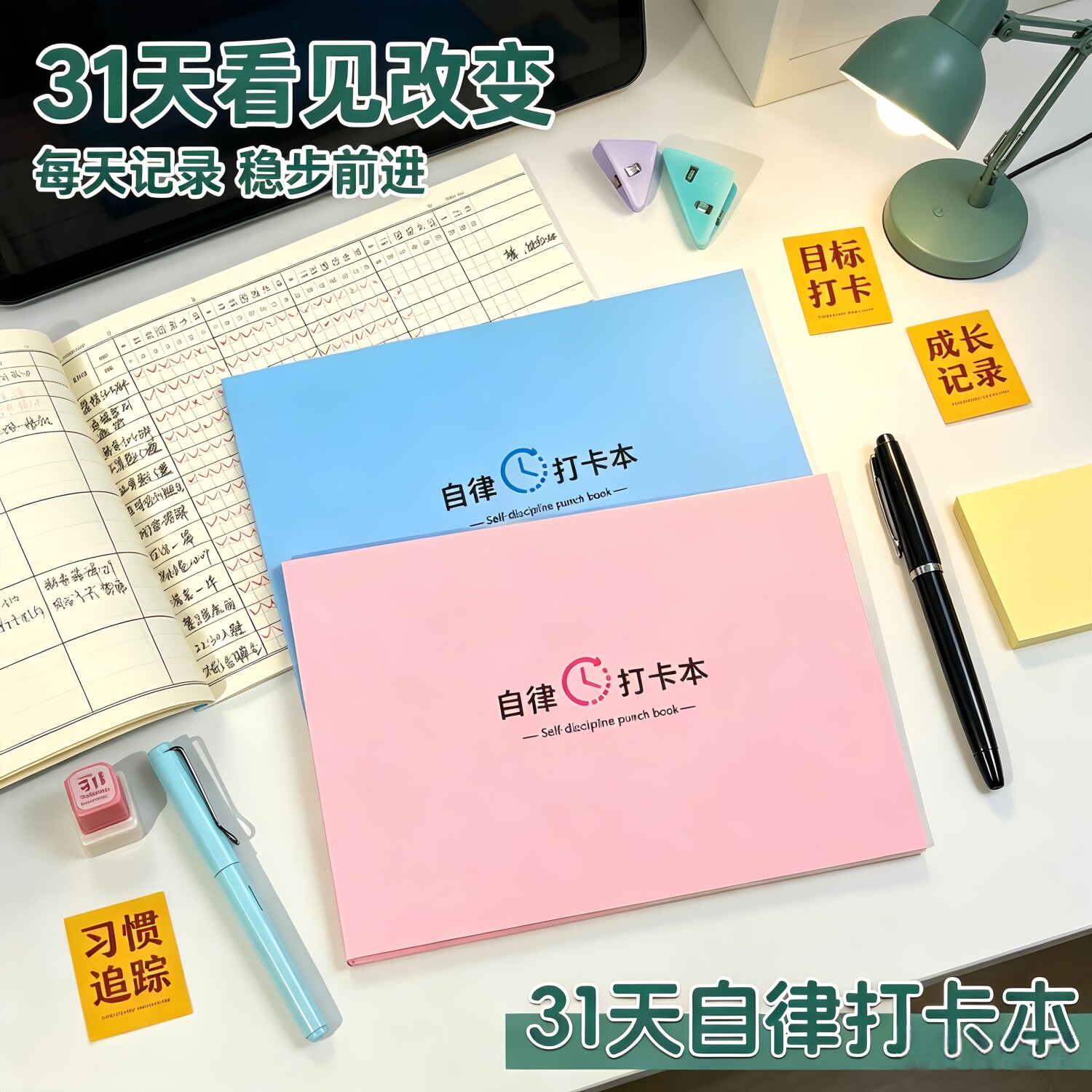 学生自律打卡时间管理计划本