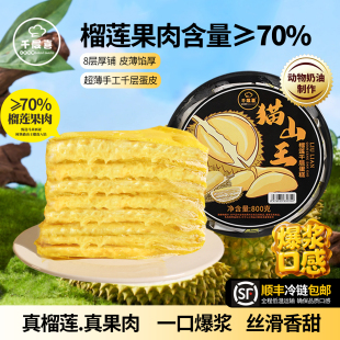 千层喜猫山王榴莲蛋糕800g下午茶无动物奶油公司聚餐生日派对顺丰