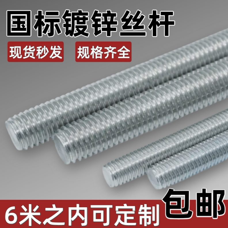 丝10MM6钢轻全龙骨国标丝杆3米吊顶M12牙条M8吊杆镀锌通专用螺纹
