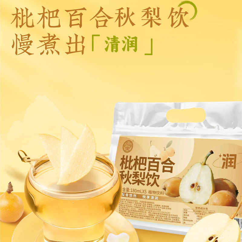 【农科院联合研发】超级植觉枇杷百合雪梨植物果蔬饮料袋装炖梨Hp