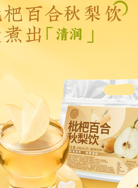 【农科院联合研发】超级植觉枇杷百合雪梨植物果蔬饮料袋装炖梨Hp