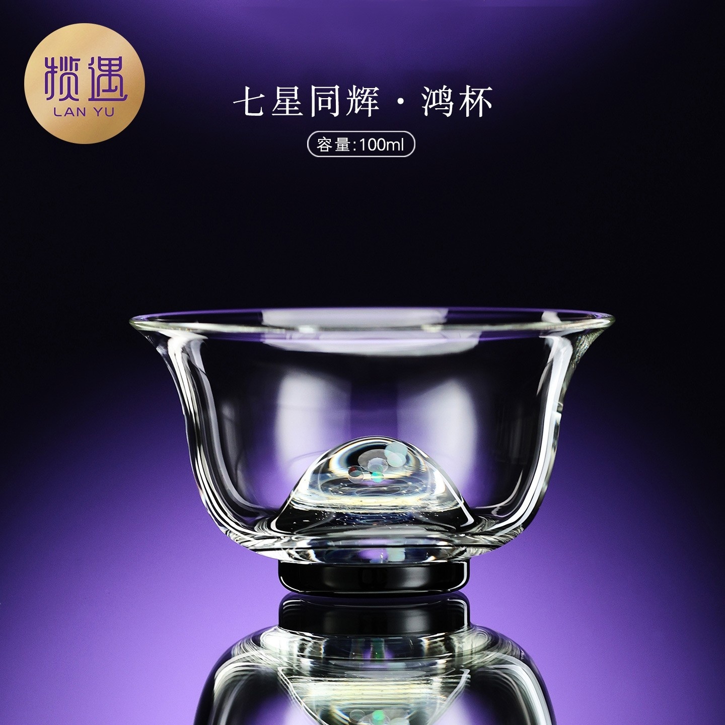 禾器揽遇旗舰店七曜流光鸿杯