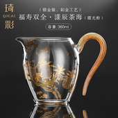 禾器琦彩错金银福寿双全漾辰茶海公道杯玻璃高档轻奢功夫茶具送礼