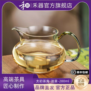 禾器揽遇旗舰店太初茶海迷翠色把手高档耐热高硼硅玻璃公道杯茶具