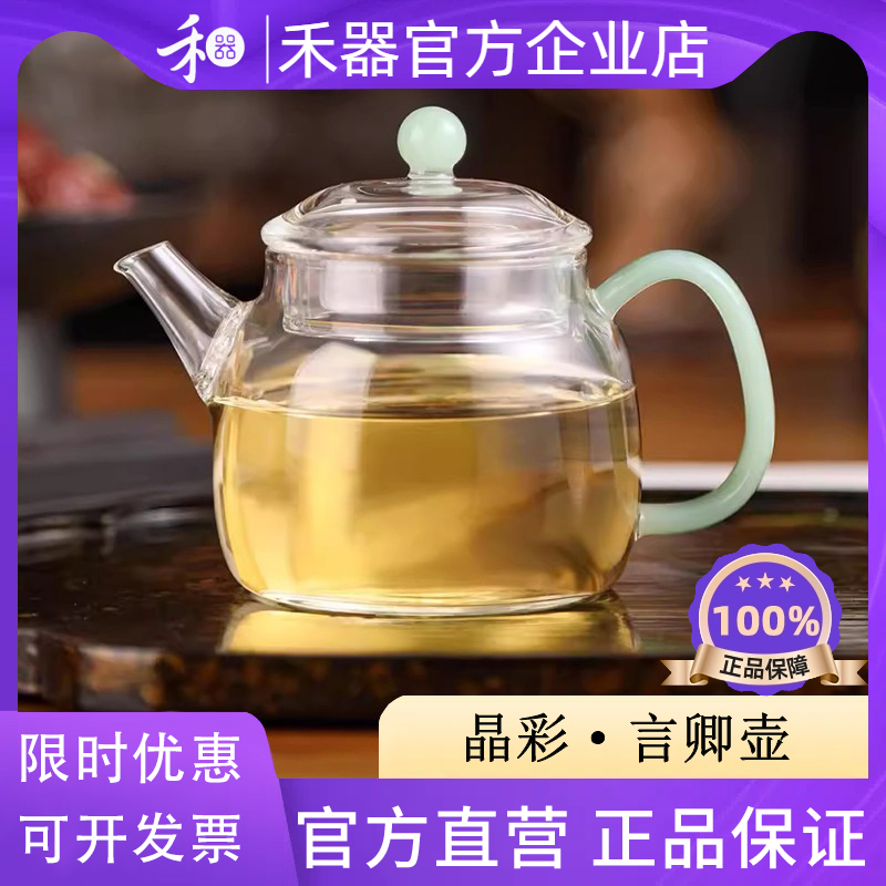 禾器新款言卿壶透明耐高温