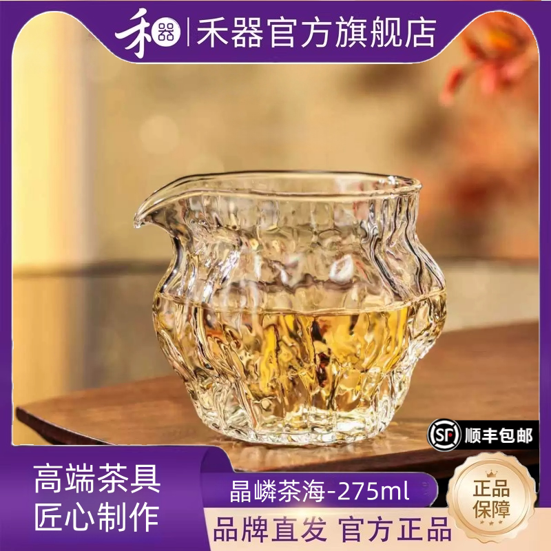 禾器2026新品晶嶙茶海 高硼硅耐热玻璃公道杯 高档家用和器分茶器图片