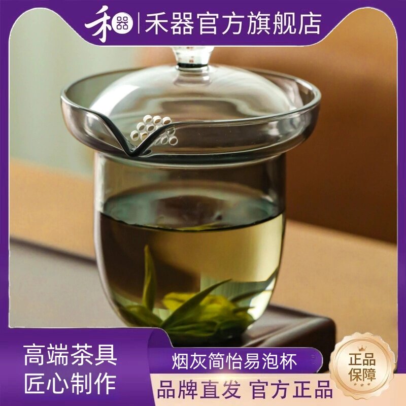 禾器简怡易泡杯新品快泡杯高硼硅玻璃盖碗绿茶杯带滤孔手抓泡茶杯图片