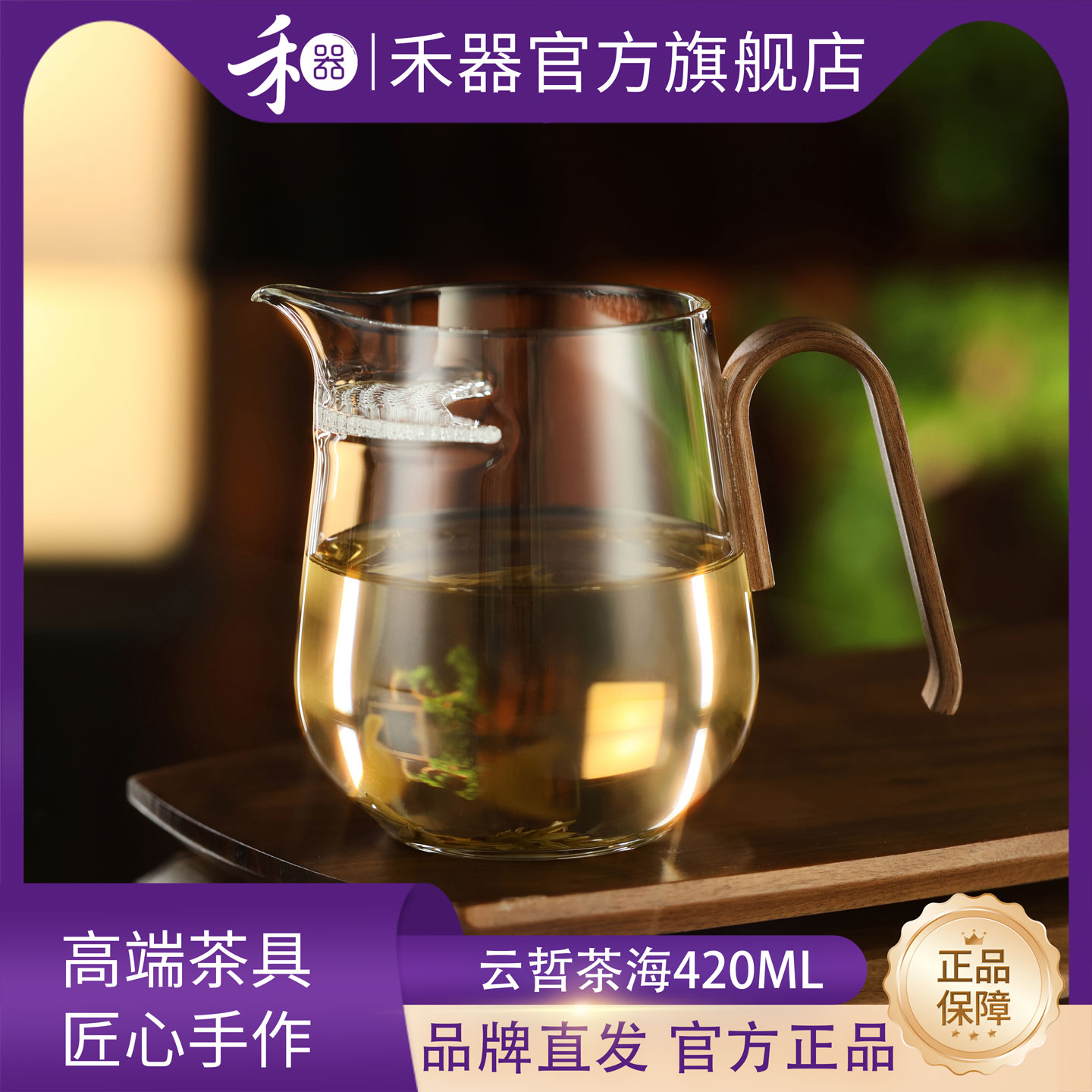 禾器云哲茶海玻璃月牙公道杯茶水分离过滤一体式耐高温茶水分茶器