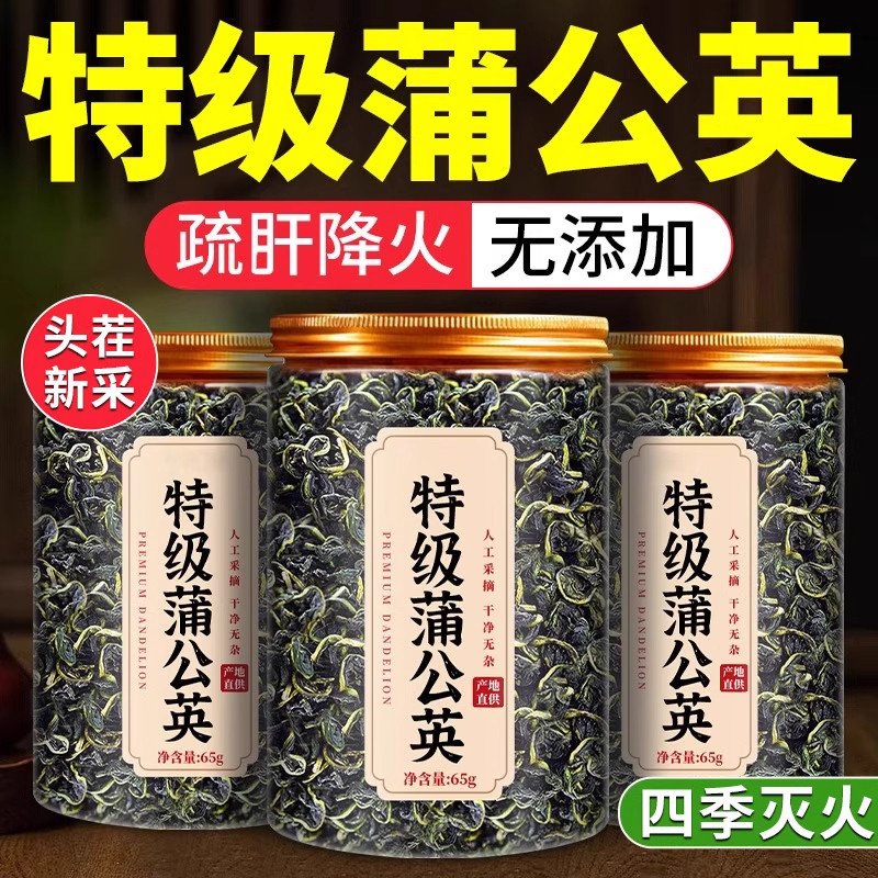 蒲公英茶特级正品养生茶