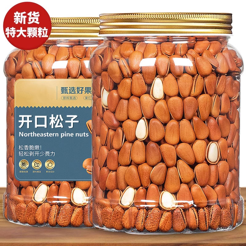 东北松子500g开口虎皮松子