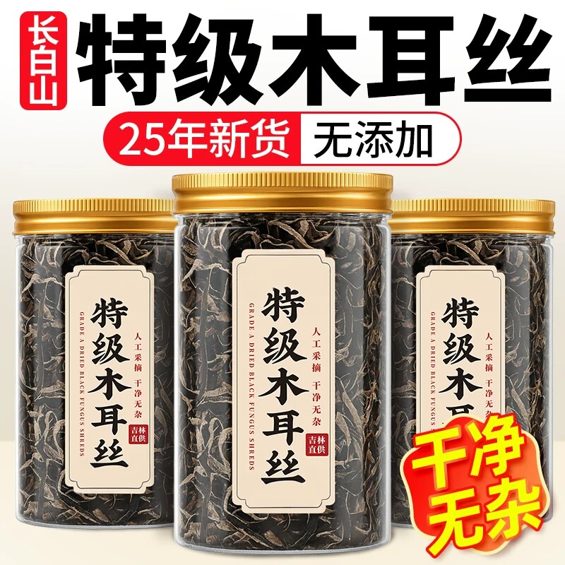 长白山白背黑木耳丝干货免切