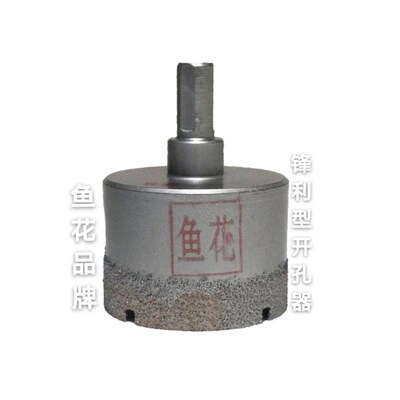 大理石/花岗岩/岩板/全瓷/玻化砖开孔器/鱼花开孔器超锋利更耐用