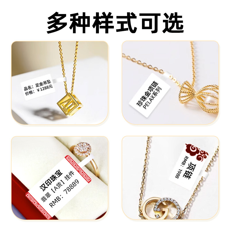 汉印T20/T260珠宝标签影印纸首饰银饰玉器眼镜价格标签贴纸珠